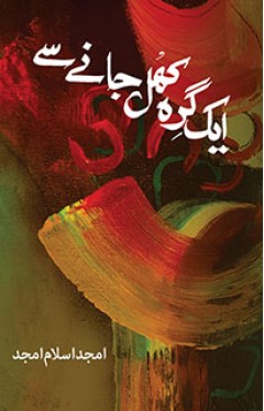 Aik Girah Khul Janay Say